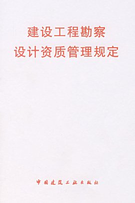 解析《建设工程勘察设计市场管理规定》 工程勘察设计行业的规范与挑战