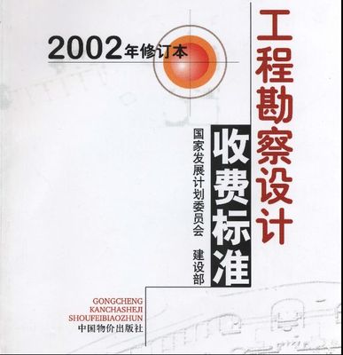勘察设计费的工程勘察设计概述
