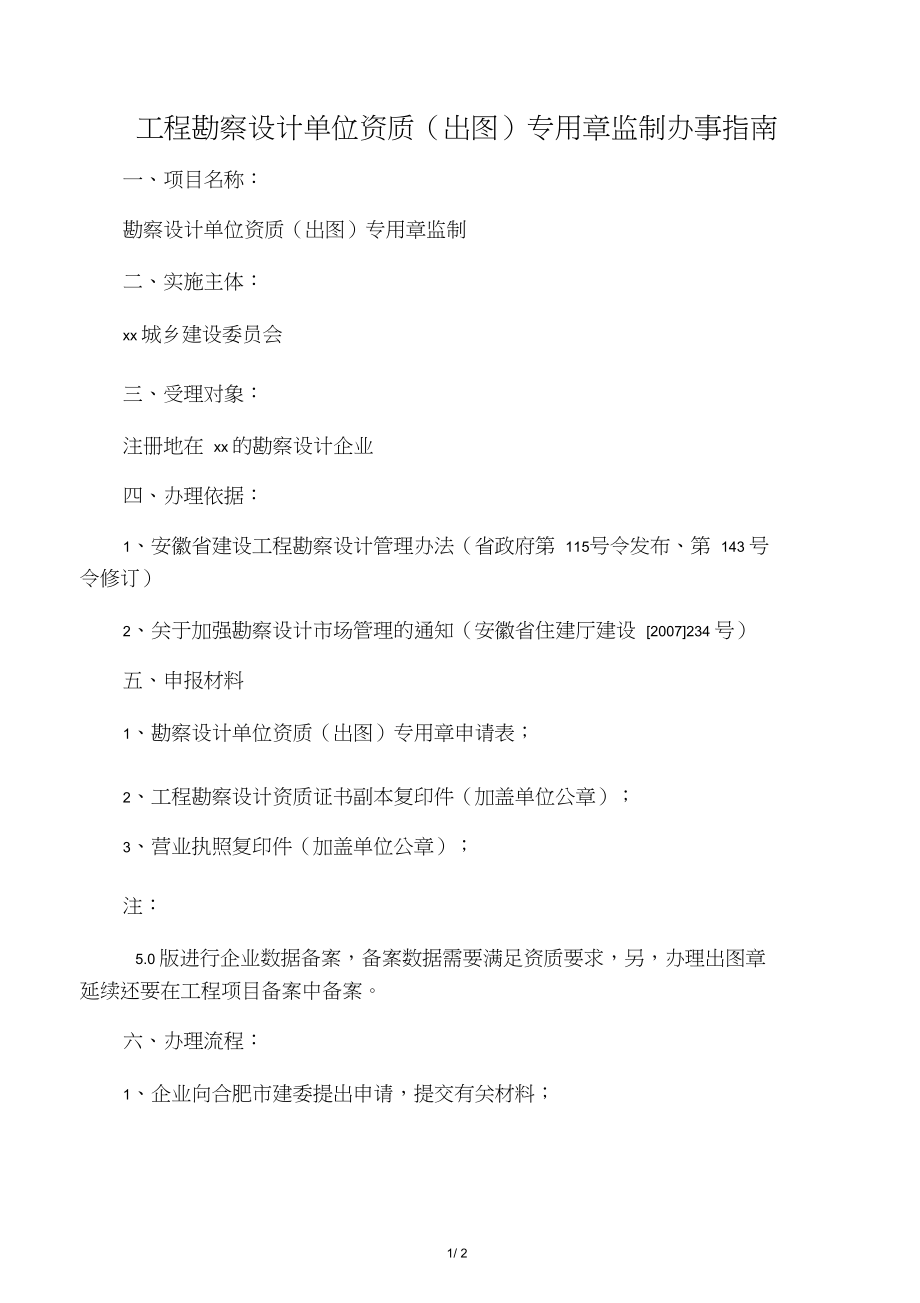 工程勘察设计单位资质与出图章办理全流程解析