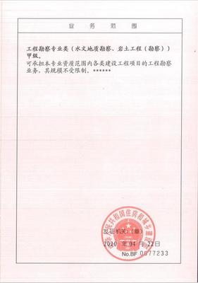 山东省鲁岳资源勘查开发有限公司 专业水文地质与岩土工程服务