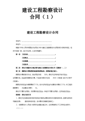建设工程勘察设计合同解析 工程勘察设计的法律与实践指引