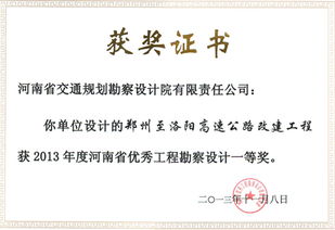 公司四个项目荣获2013年度河南省优秀工程勘察设计奖，彰显卓越实力